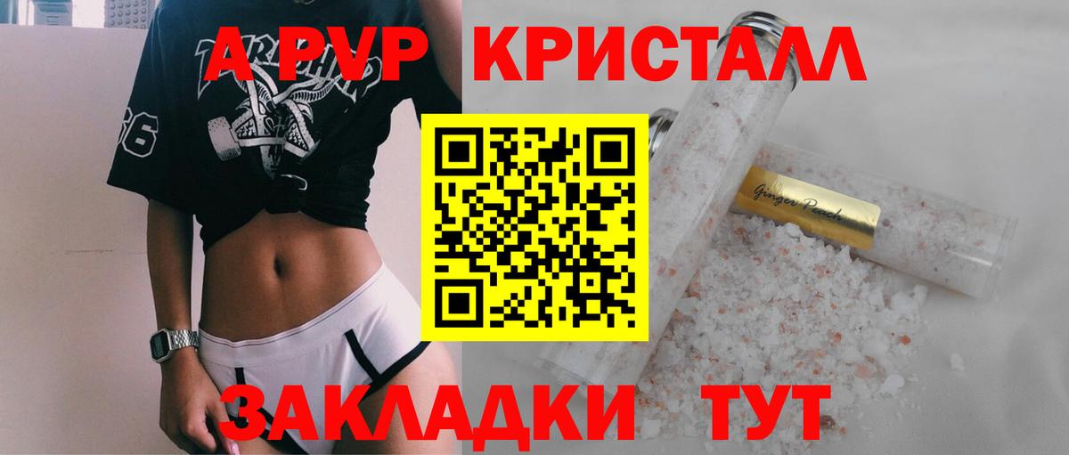 A PVP Crystall Благодарный