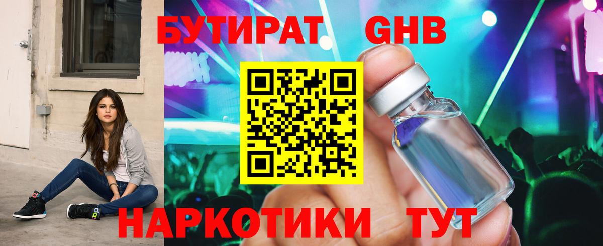 БУТИРАТ бутандиол  Благодарный 