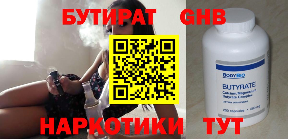 Бутират  Вход с VPN  Благодарный  Бутират BDO 33% 