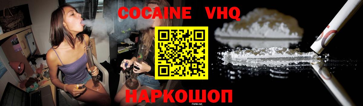 COCAIN VHQ  Кокаин  COCAIN 99%  Благодарный 