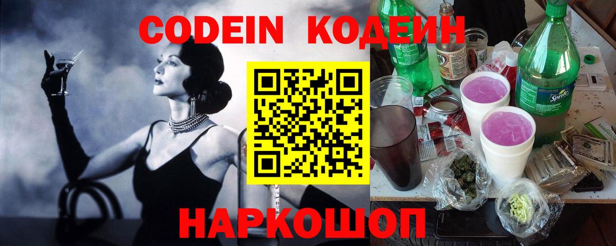 Кодеиновый сироп Lean Purple Drank  Вход с VPN  Благодарный 