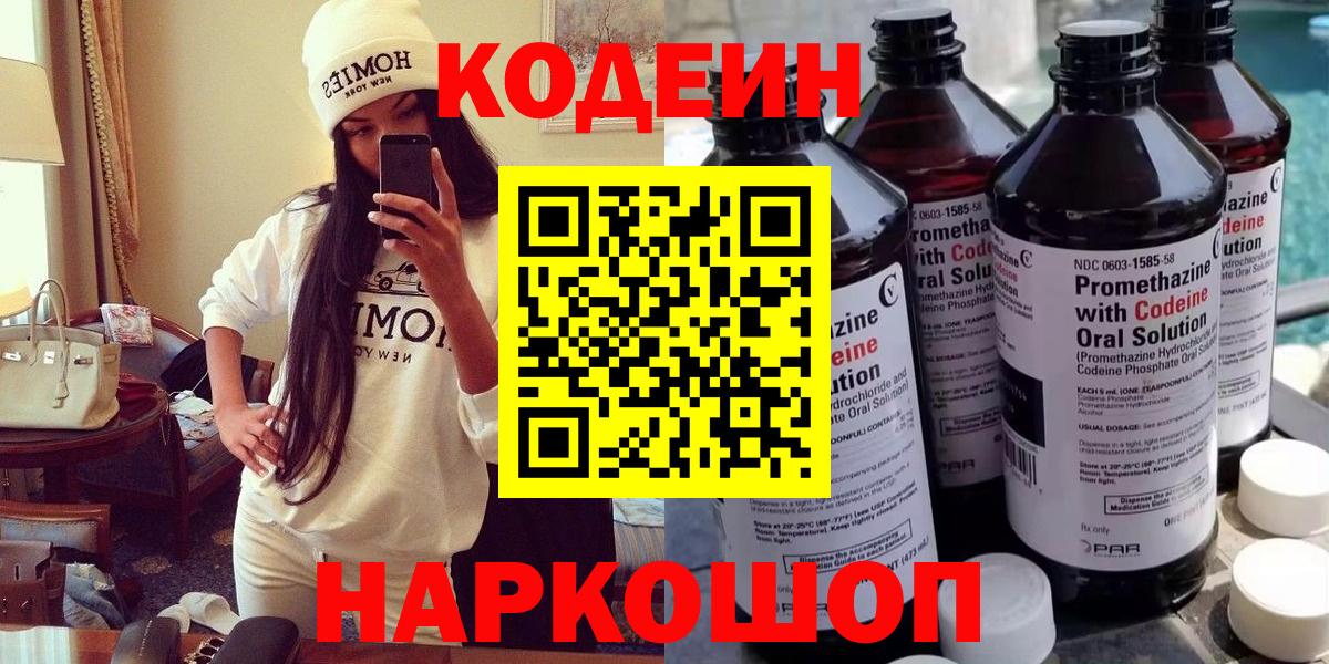 Кодеин Purple Drank  Благодарный  Codein напиток Lean (лин) 