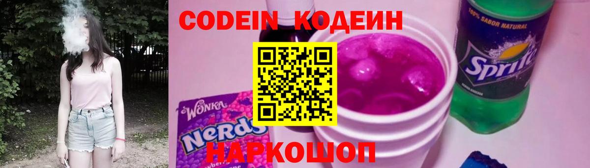 Кодеин напиток Lean (лин) Благодарный