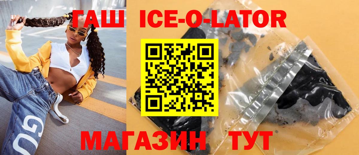 ГАШИШ индика сатива  Вход с VPN  Гашиш Ice-O-Lator  Благодарный 