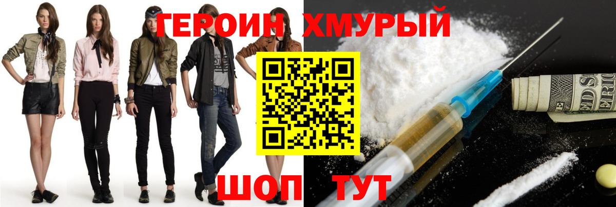 ГЕРОИН Heroin  Благодарный 