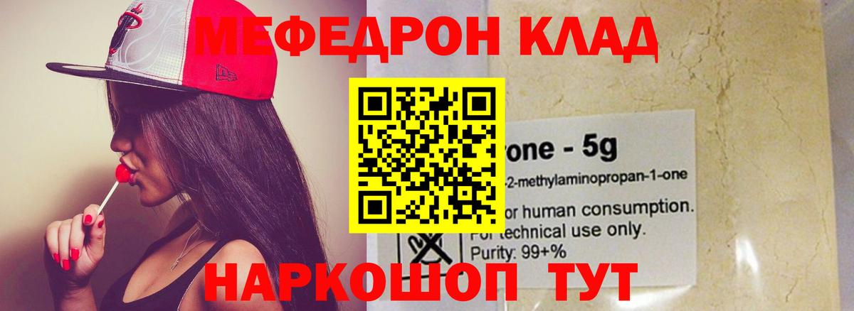 Меф мука Благодарный